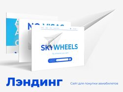 Дизайн лэндинга. Ниша: Продажа авиабилетов