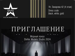 Разработка пригласительного на fashion show