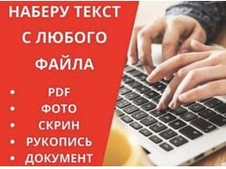 Набор текста
