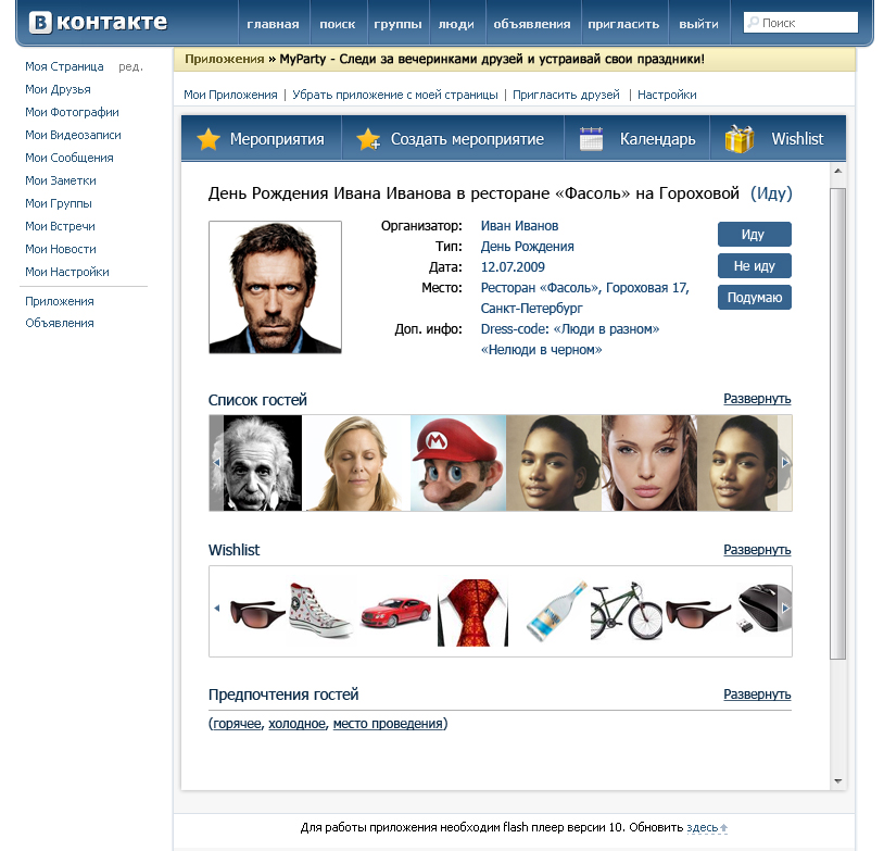 Дизайн интерфейса для приложения MyParty.jpg