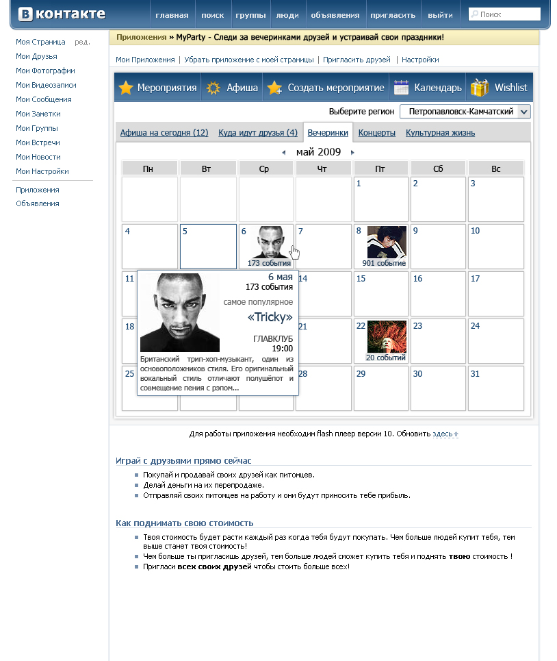 Дизайн интерфейса для приложения MyParty.jpg