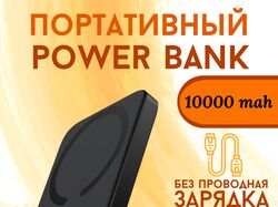 Карточка powerbank