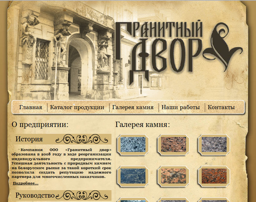 Гранитный двор - производство изделий из гранита.jpg
