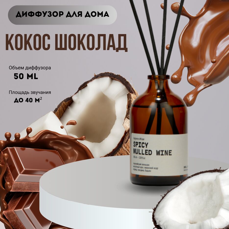 Диффузор для дома.png