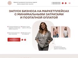 Лэндинг для швейного производства