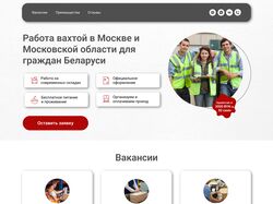 Лэндинг для поиска вакансий