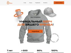 Создание лэндинга для компании, специализирующейся на производстве мер