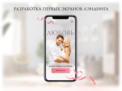 Разработка первых экранов сайта