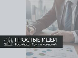 Презентация консалтинговой компании / Сonsulting company presentation