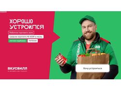 вкусвилл рекла