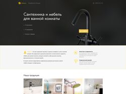 Магазин Сантехники