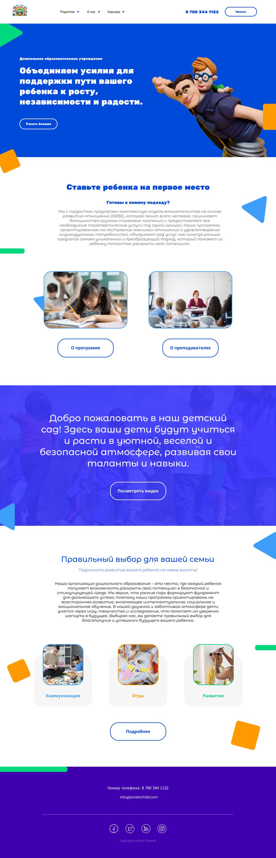 Детское.png