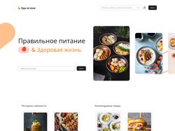 Доставка еды