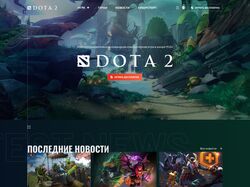 Концепт сайта игры Dota2