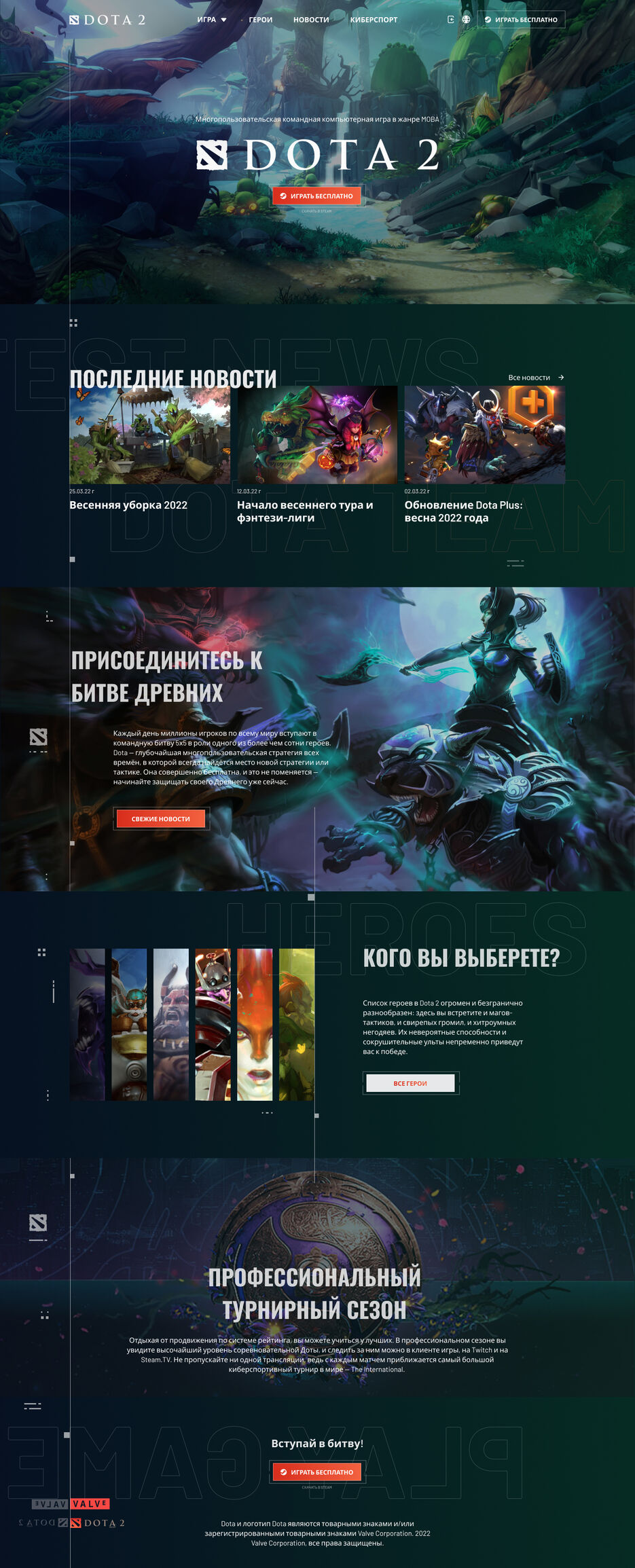 dota_likeValorant.jpg
