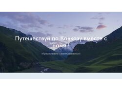 Путешествия