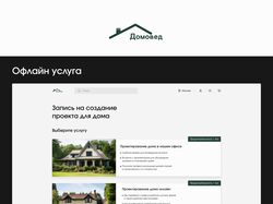 Макет записи на услуги (Электронная очередь)