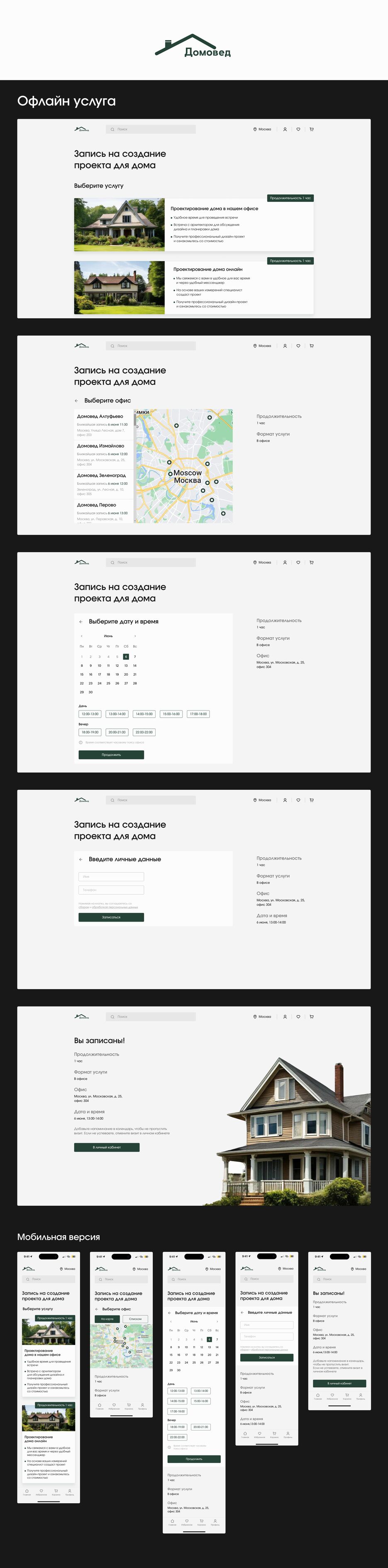 Макет записи на услуги (Электронная очередь).png