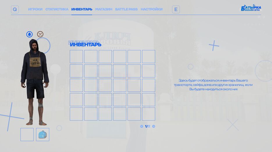 инвентарь.png