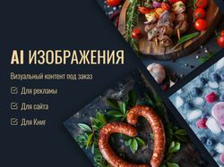 AI Изображения