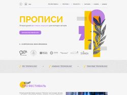 ЛИТЕРАТУРНЫЙ ФЕСТИВАЛЬ "ПРОПИСИ"