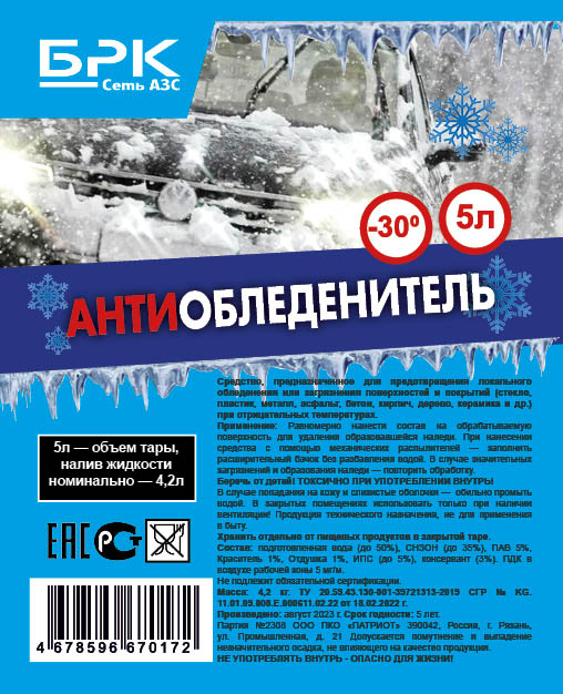 антиобледенитель.jpg