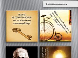 Философские магниты #1