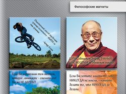 Философские магниты #2