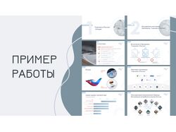 Дизайн презентации для продвижения продукта