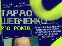 210 років Тарасу Шевченкові.