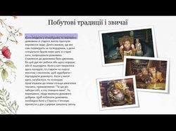 Українські народні обряди