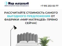 landing page "Мир матрацев"