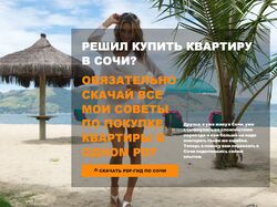 Сайт "Продажа недвижимости в Сочи"