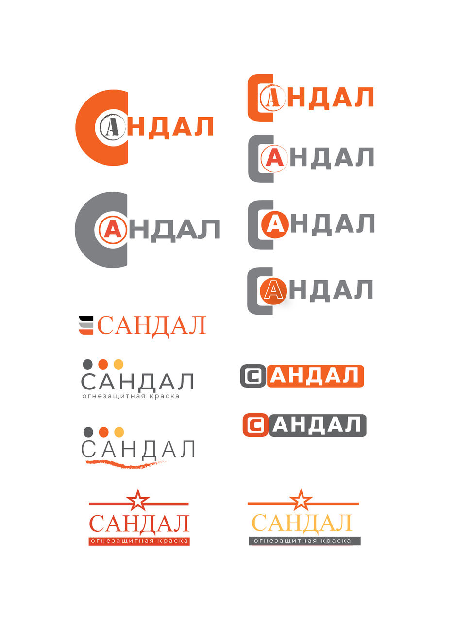 лого сандал-01.jpg