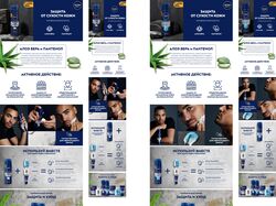 Рич контент для NIVEA MEN