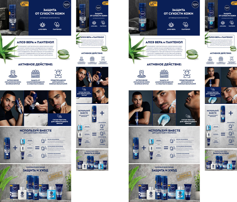 Nivea MEN_81700_81760_Gel & Foam.jpg