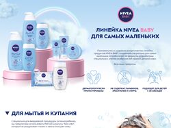 Рич контент для NIVEA BABY