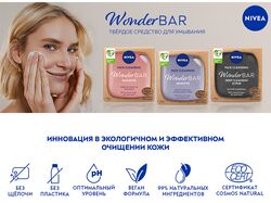 Лэндинг для NIVEA WONDER BAR