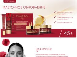 Е-контент для бренда KORA Cosmetic