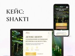 Стильный и концептуальный дизайн сайта детокс-центра "Shakti"
