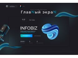 2 варианта дизайна Главного экрана проекта "INFOBIZ" 