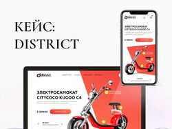 Дизайн для проета "District"