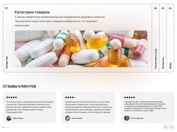 макет сайта аптеки