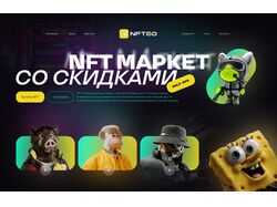 Макет nft market