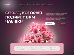 Макет сайта цветочного магазина