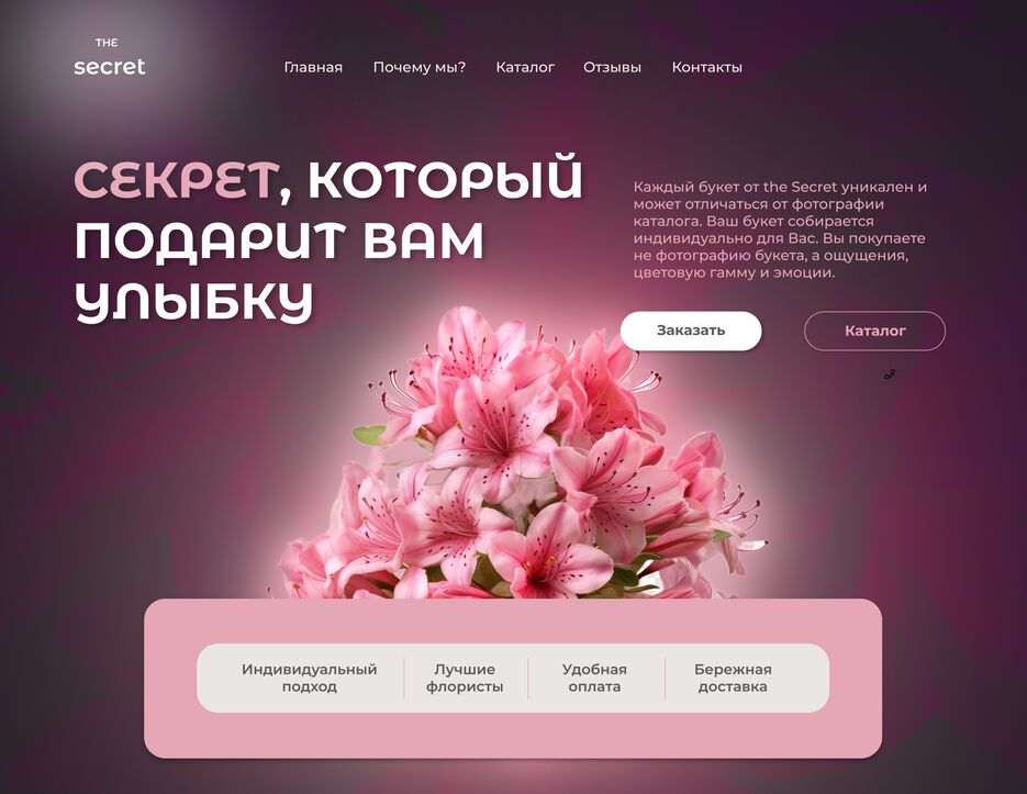 макет цветочного.png