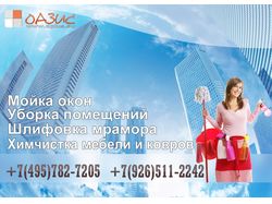 Листовка Клининговой компании
