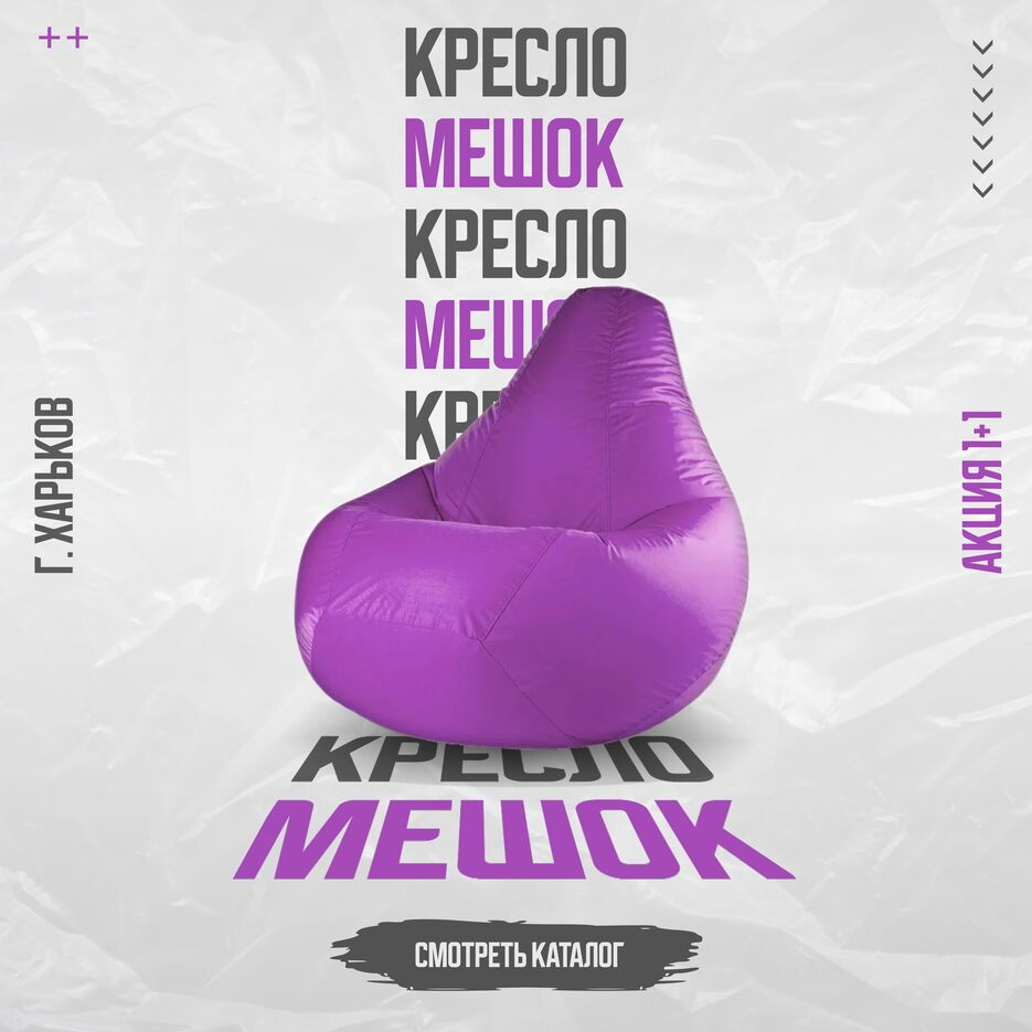 Кресло мешок.png