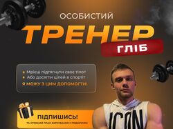 Креатив "Фитнес тренер"