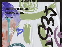 Постер на фестиваль современного искусства